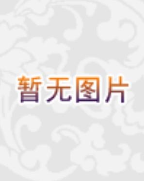 未上传图片