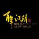 百年江湖