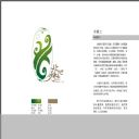 山中玉