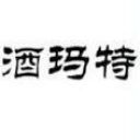 酒玛特商标出售，价格面议